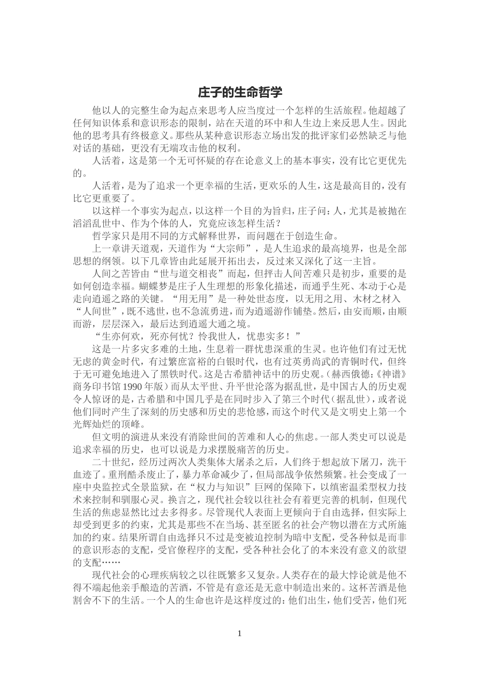 庄子的生命哲学_第1页