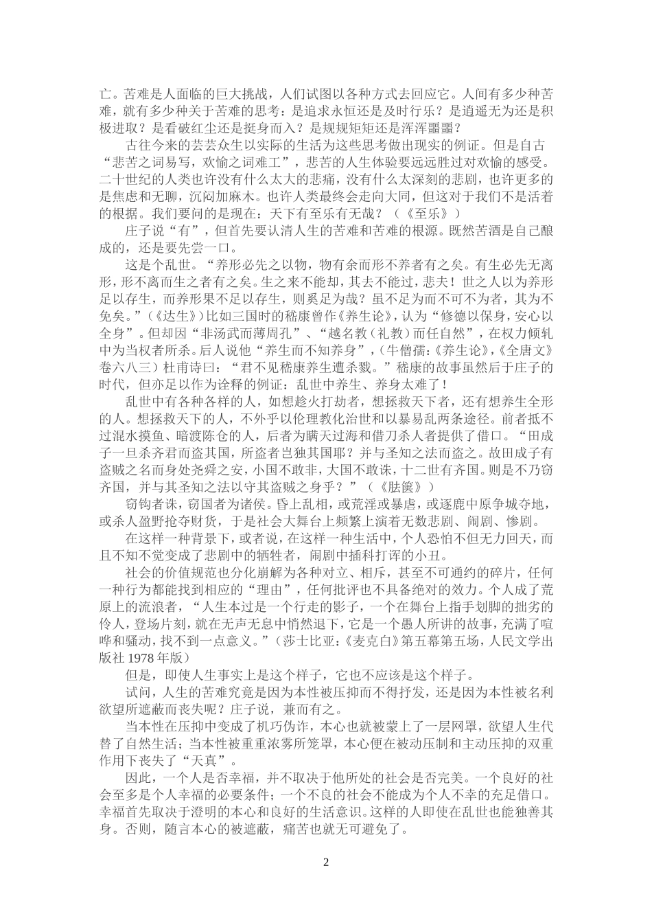 庄子的生命哲学_第2页