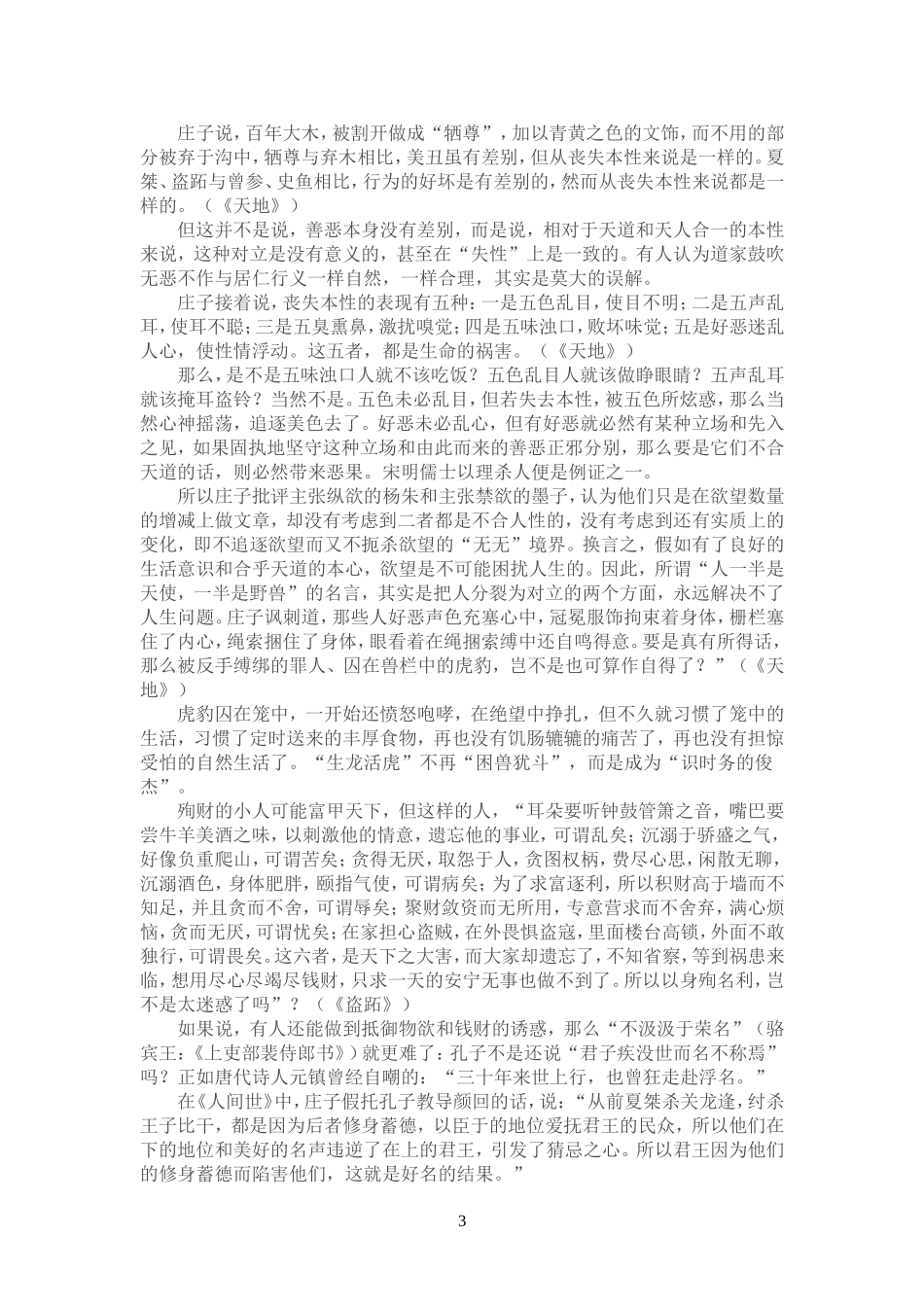 庄子的生命哲学_第3页