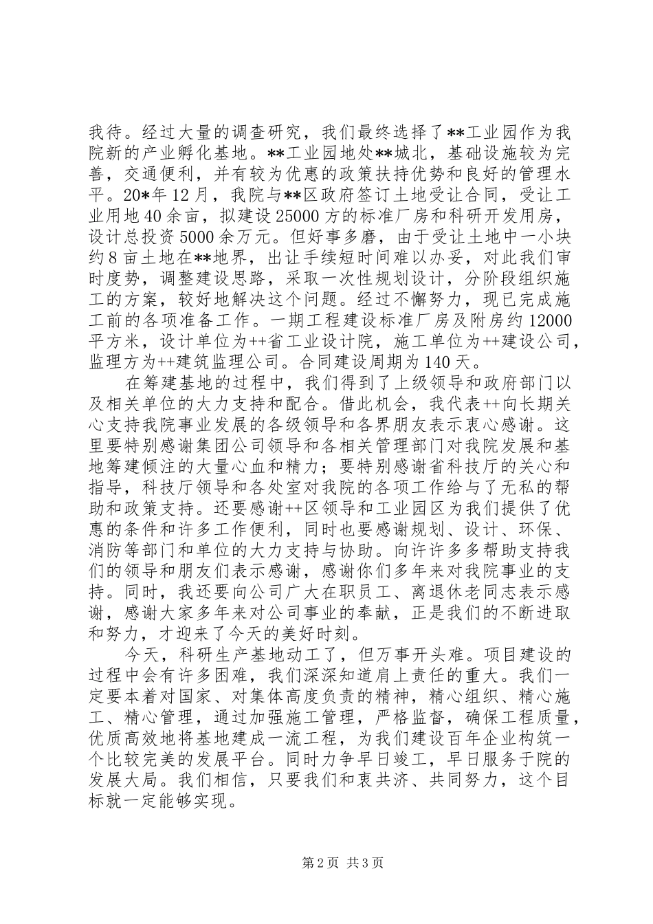 科研生产基地奠基仪式的讲话发言_第2页