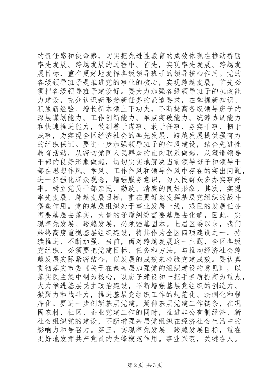 七一建党节先进单位和先进个人表彰讲话发言_第2页