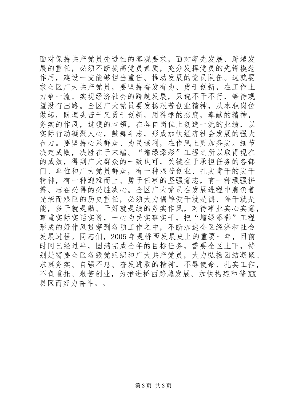 七一建党节先进单位和先进个人表彰讲话发言_第3页