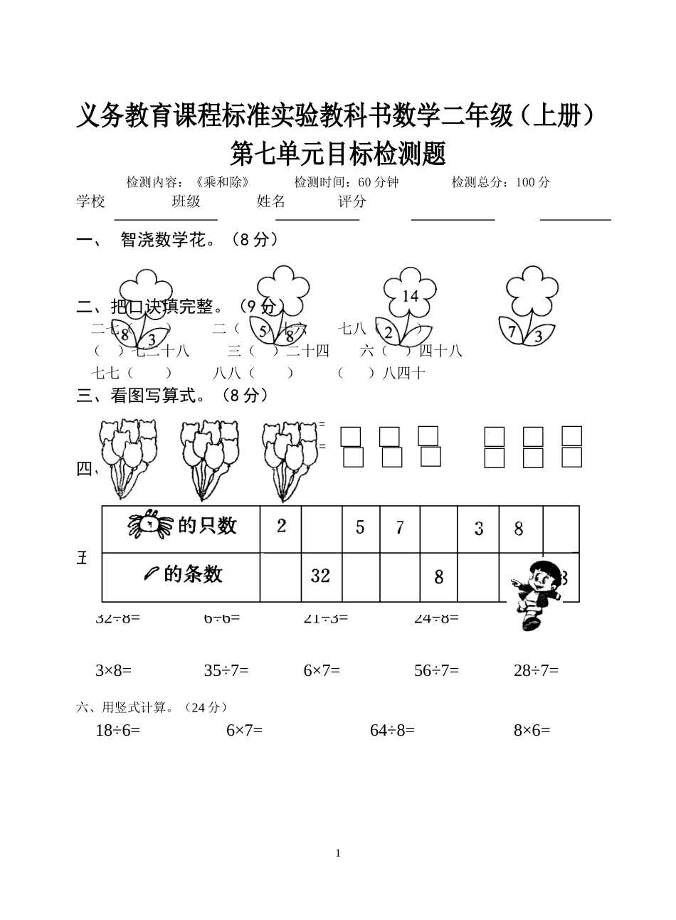 二年级（上册）第七单元目标检测题_第1页