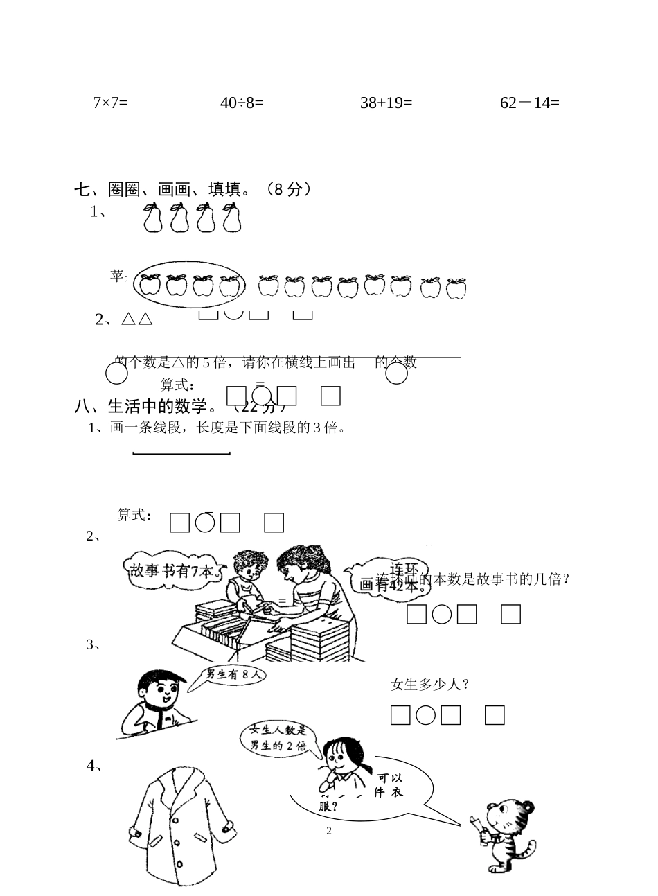 二年级（上册）第七单元目标检测题_第2页
