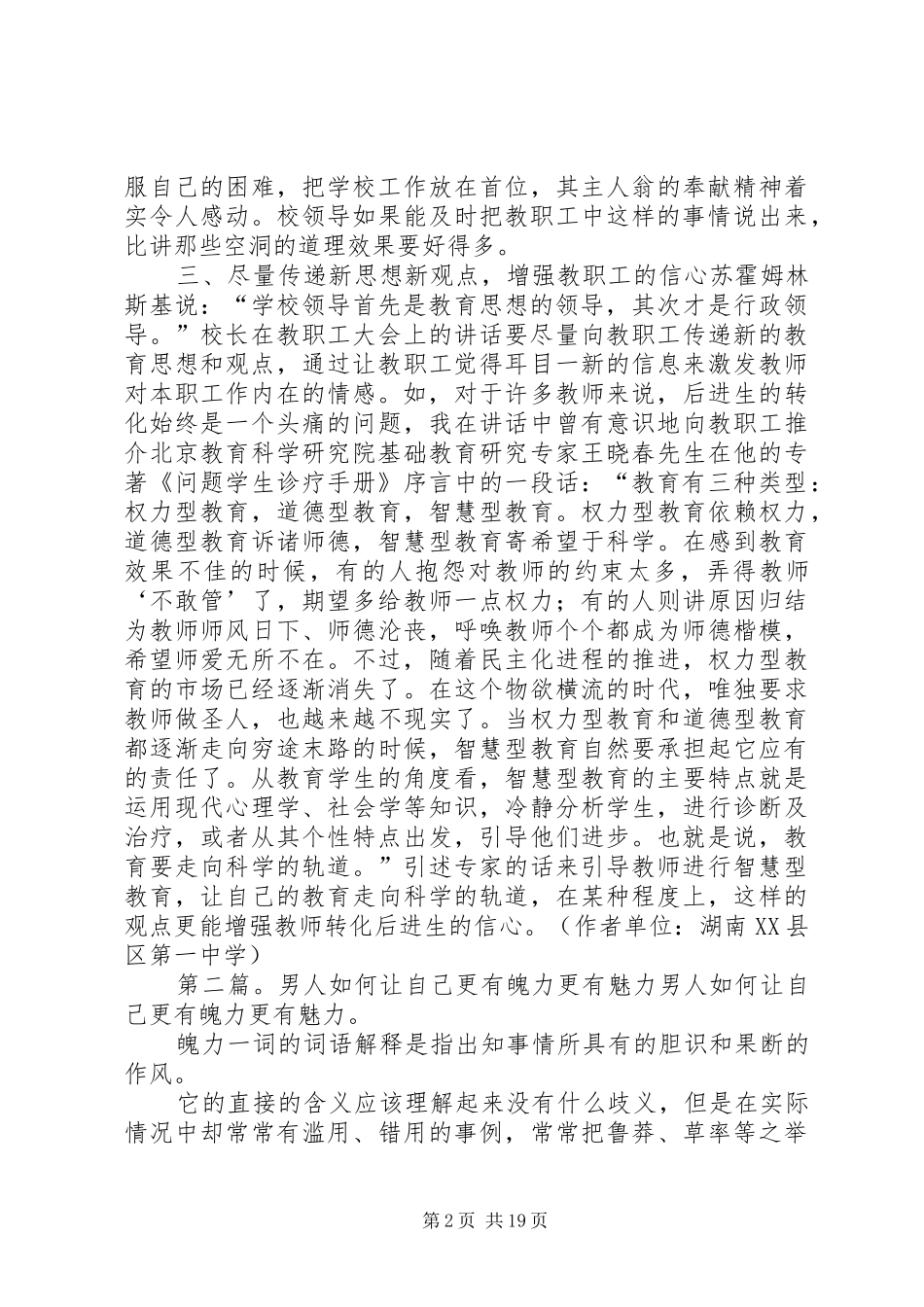 校长如何让自己的讲话发言有魄力_第2页