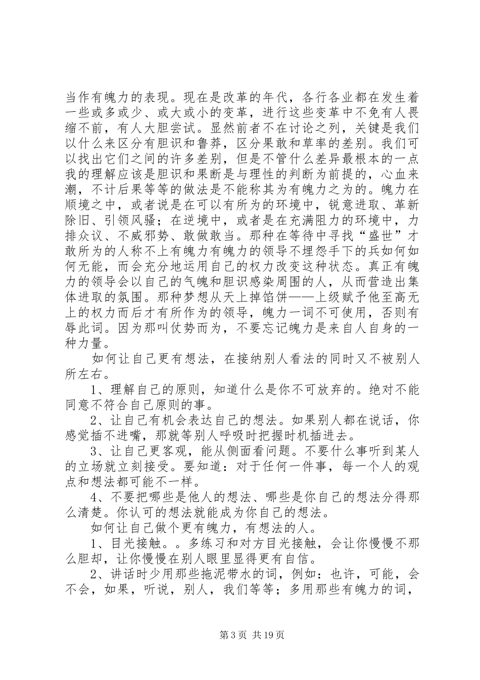 校长如何让自己的讲话发言有魄力_第3页