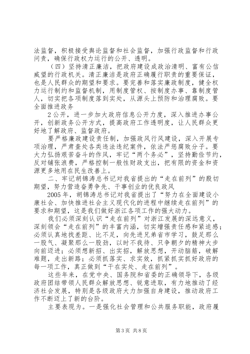 在加强政府自身建设电视电话会议上的讲话发言大全_第3页