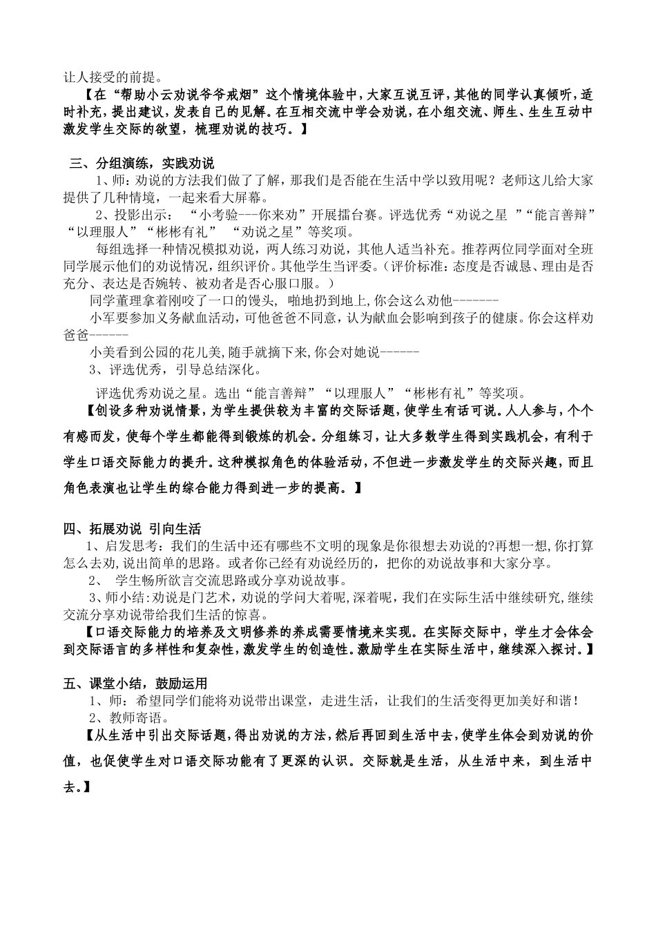 《劝说》口语交际教学设计_第2页