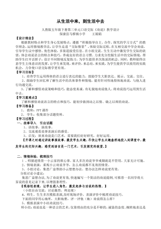 《劝说》口语交际教学设计