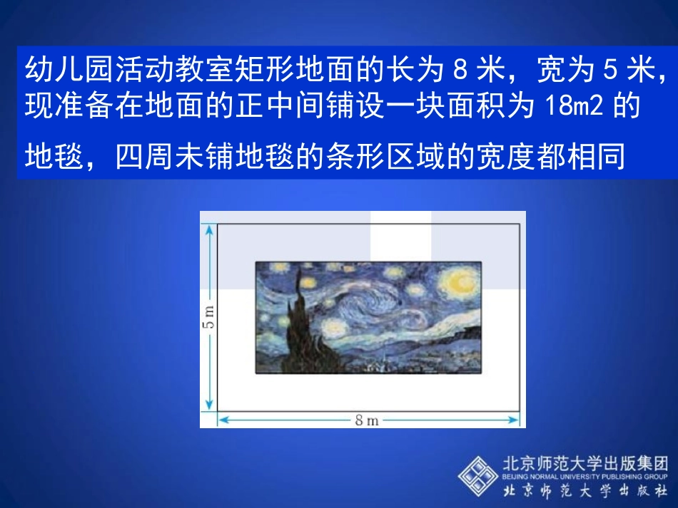认识一元二次方程一演示文稿_第2页