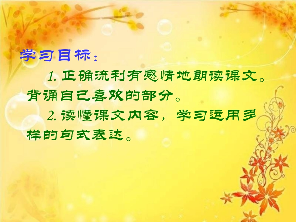 《花钟》教学课件_第3页