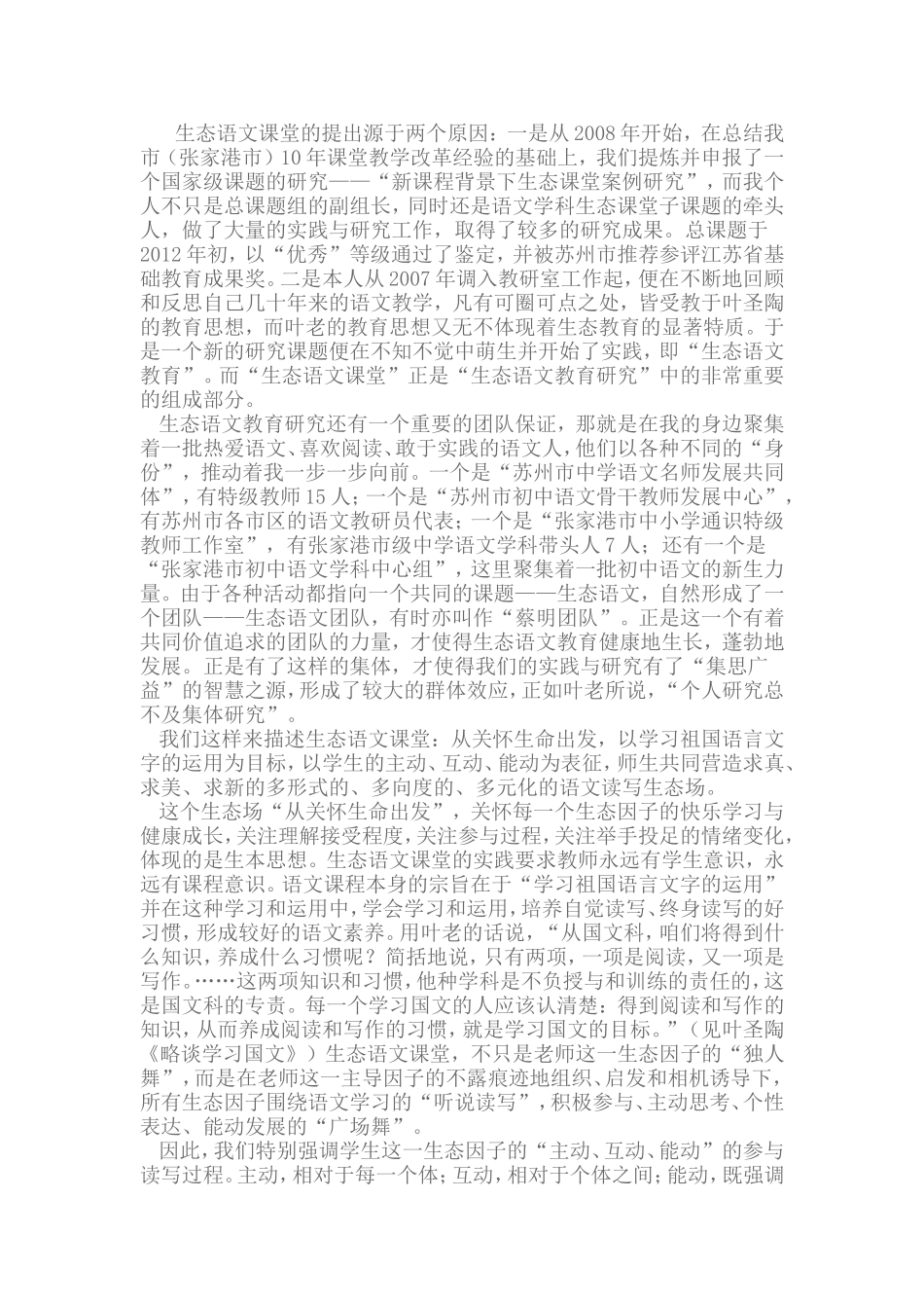 蔡明：像叶圣陶那样教语文_第2页