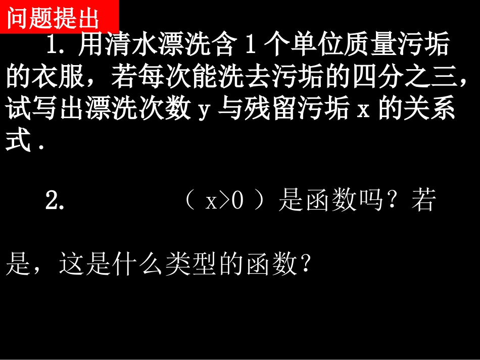 高一数学（222-1对数函数的概念与图象）_第2页