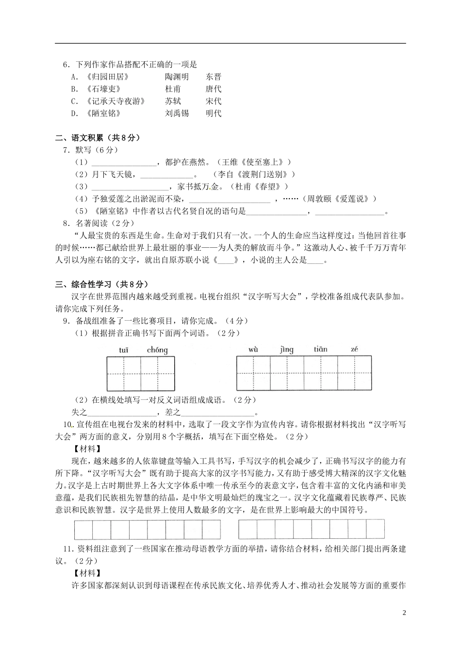 北京市西城区2013-2014学年八年级语文上学期期末考试试题新人教版_第2页