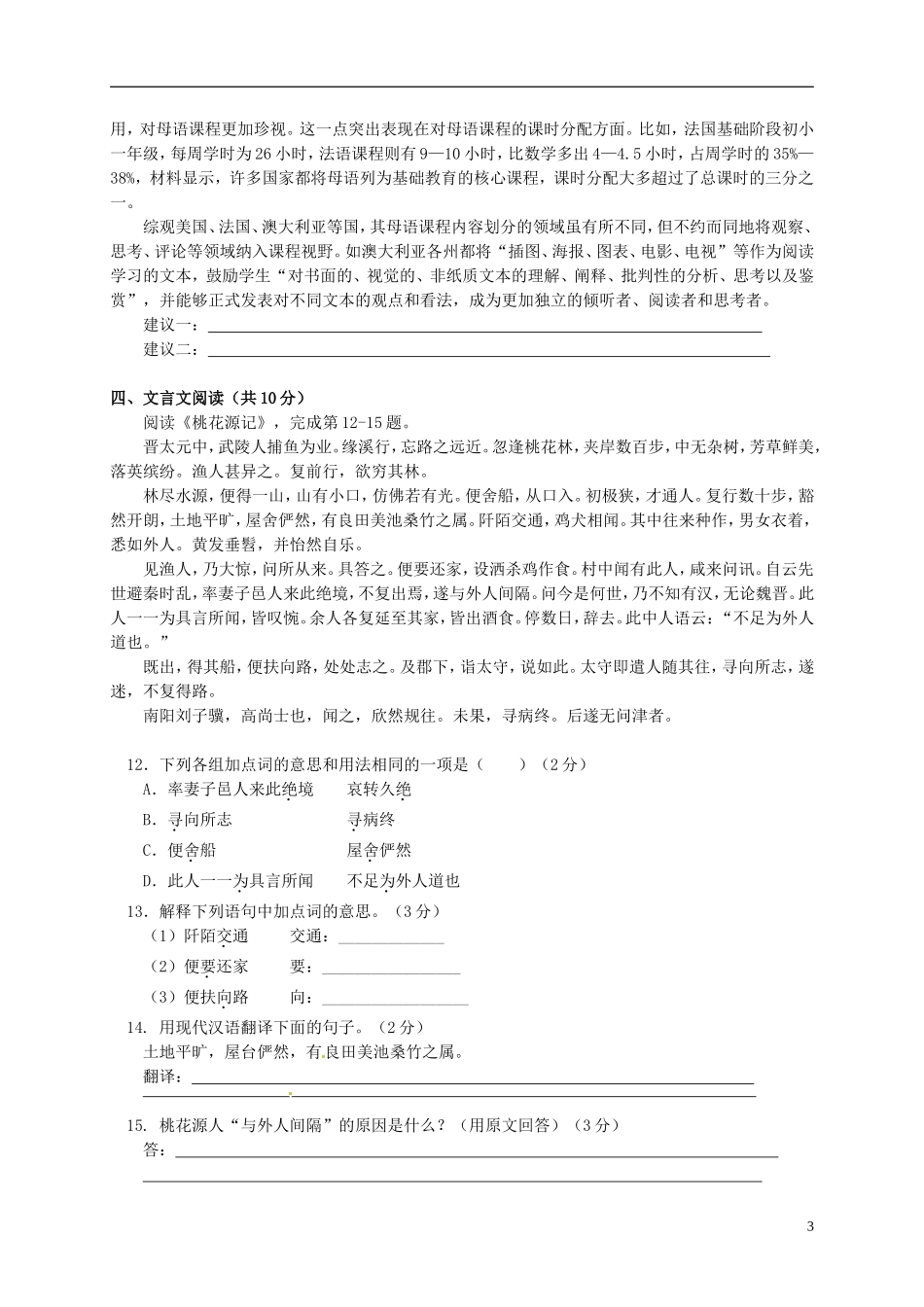 北京市西城区2013-2014学年八年级语文上学期期末考试试题新人教版_第3页