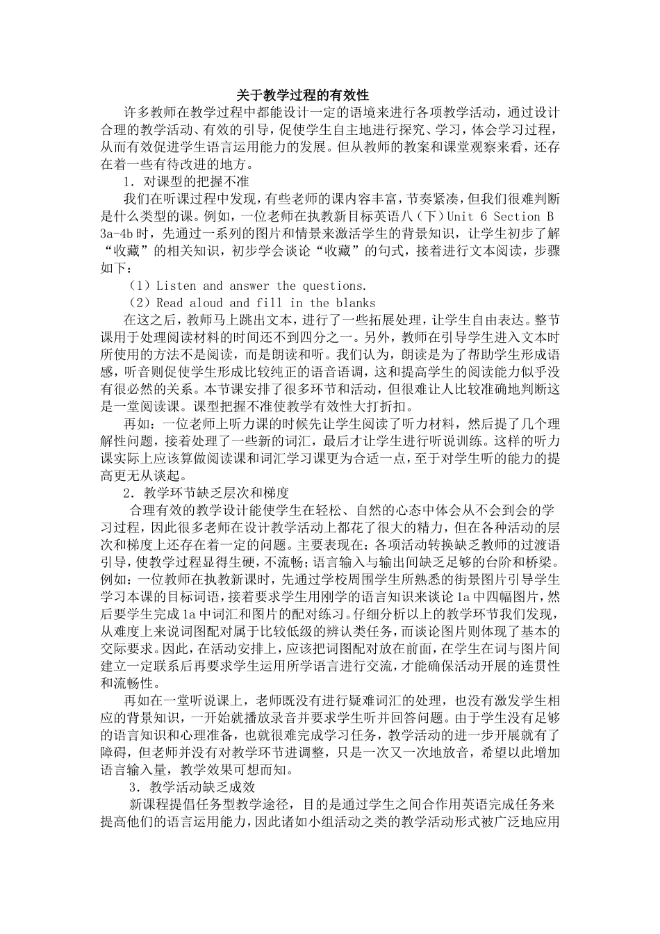 关于教学过程的有效性_第1页