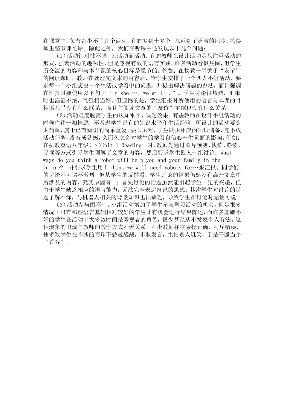 关于教学过程的有效性_第2页