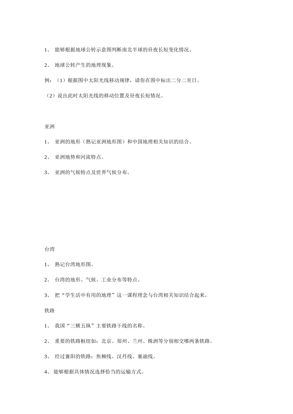 保康地理中考复习提纲_第2页