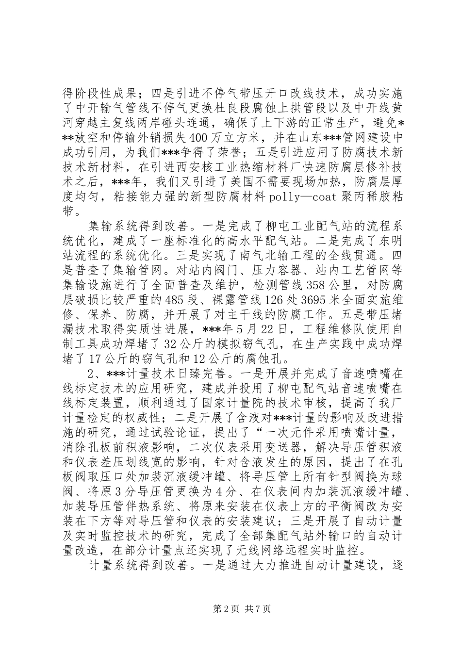 油气输气系统动员大会上的讲话发言_第2页