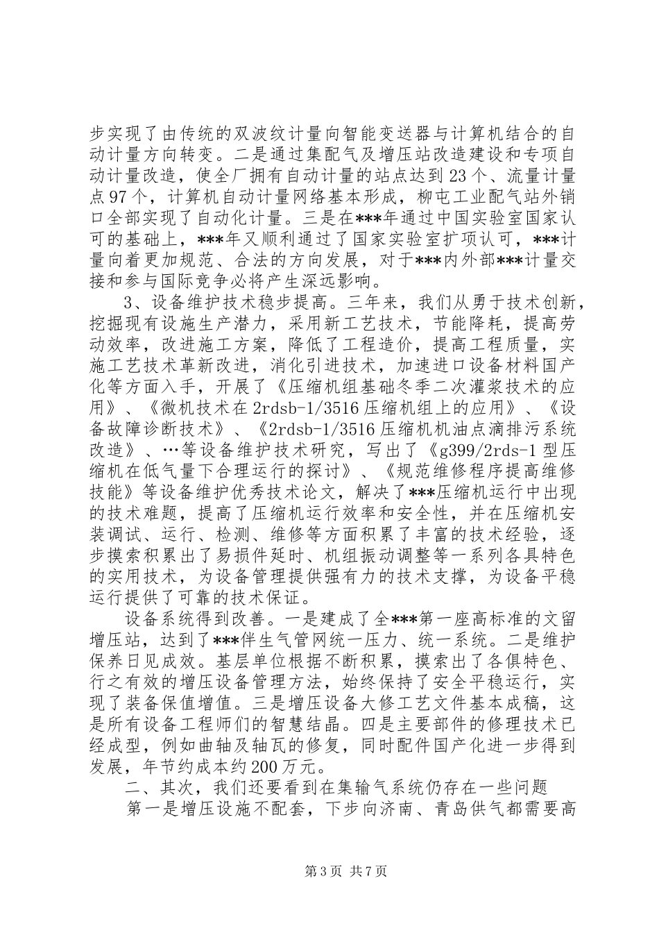 油气输气系统动员大会上的讲话发言_第3页