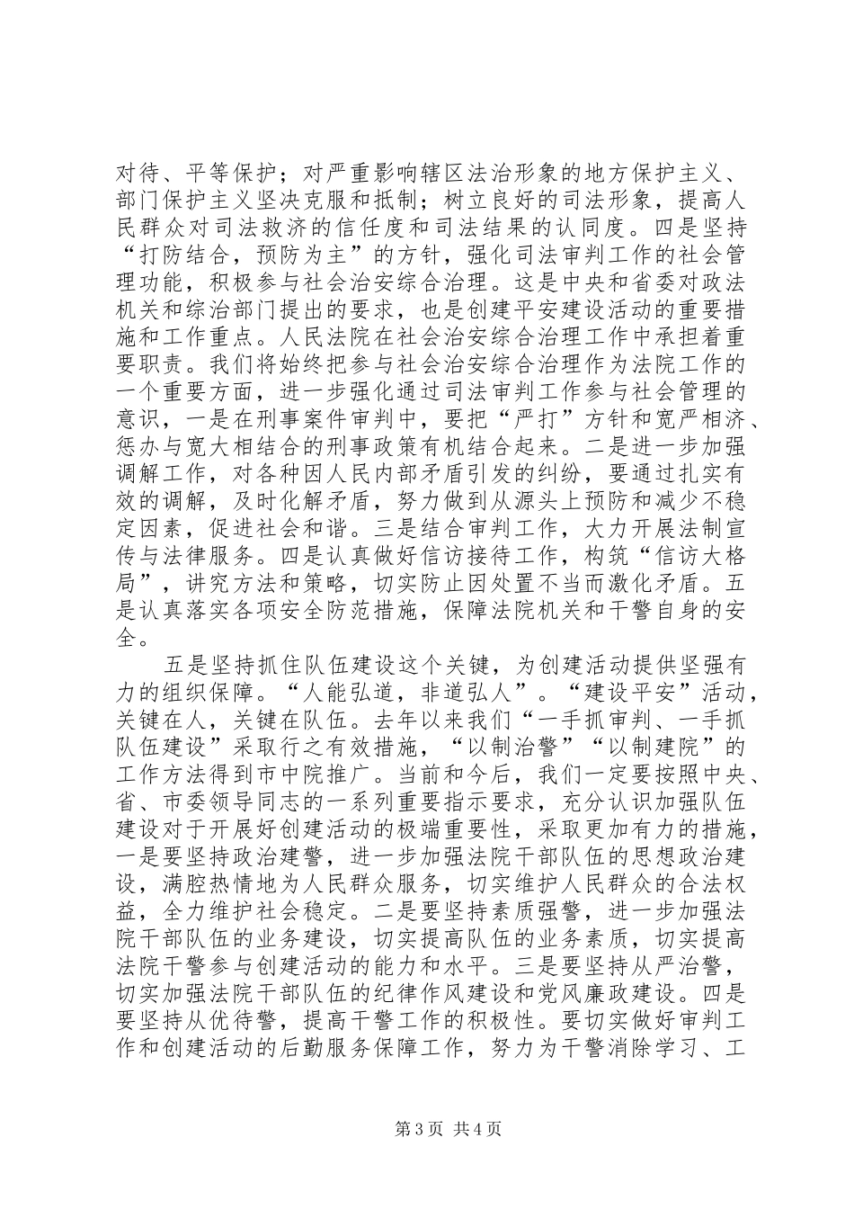 法院院长在创建XX县区的讲话发言_第3页