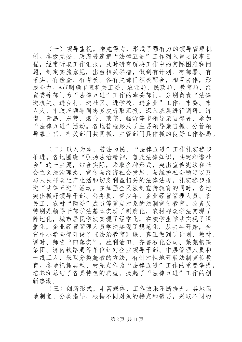 城管法律经验交流讲话发言_第2页