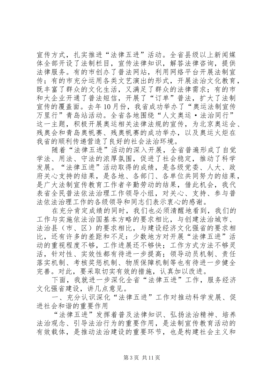 城管法律经验交流讲话发言_第3页