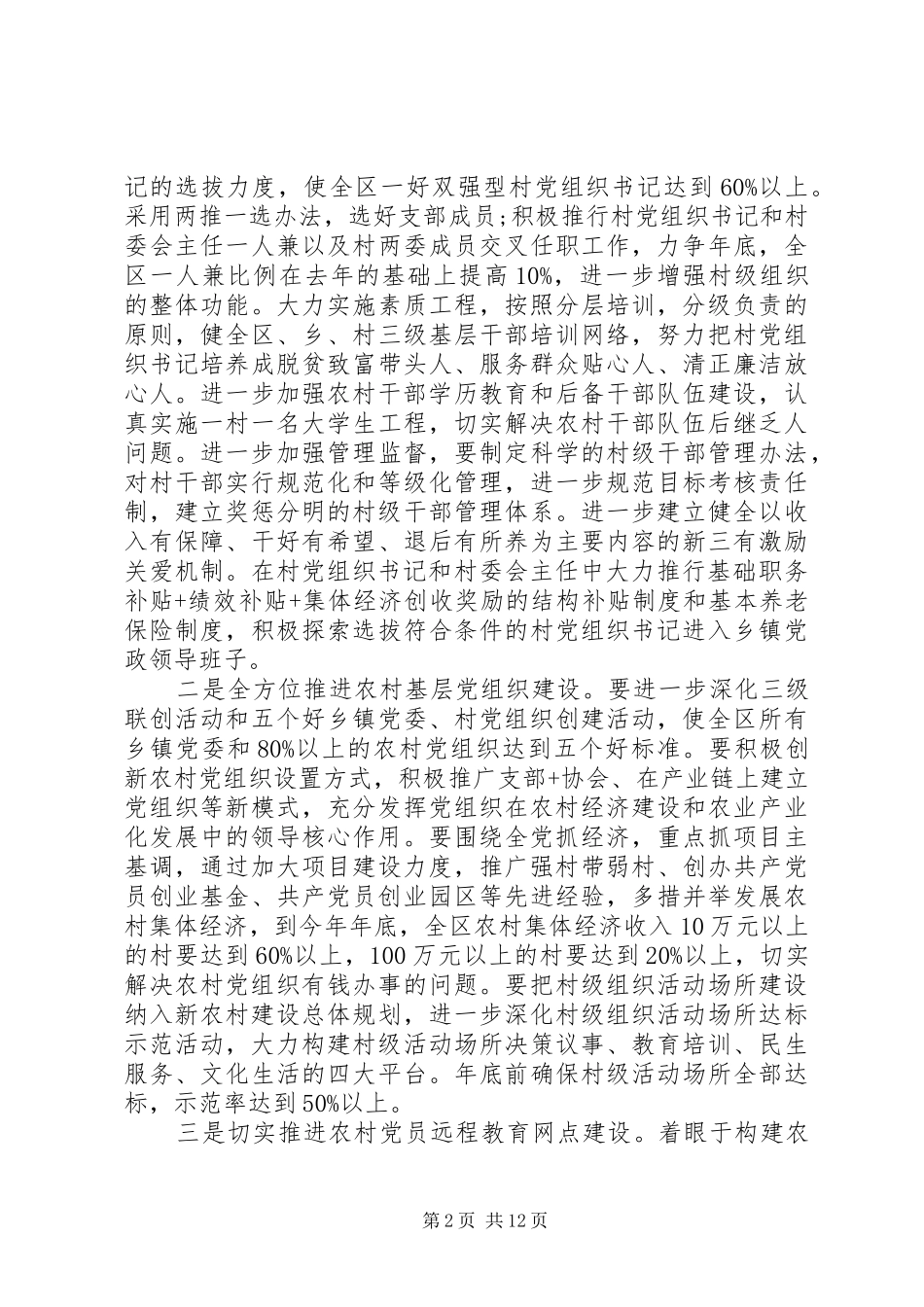 基层组织建设会议领导讲话发言_第2页