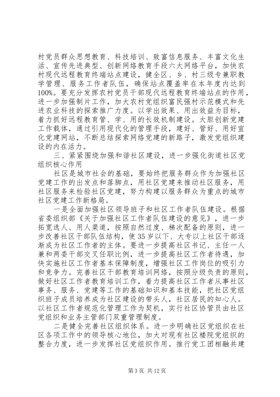 基层组织建设会议领导讲话发言_第3页
