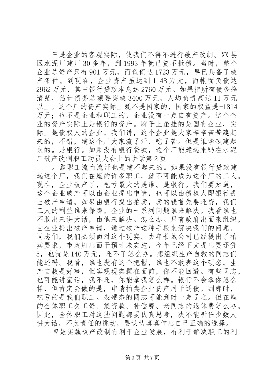 在水泥厂破产改制职工动员大会上的讲话发言_第3页