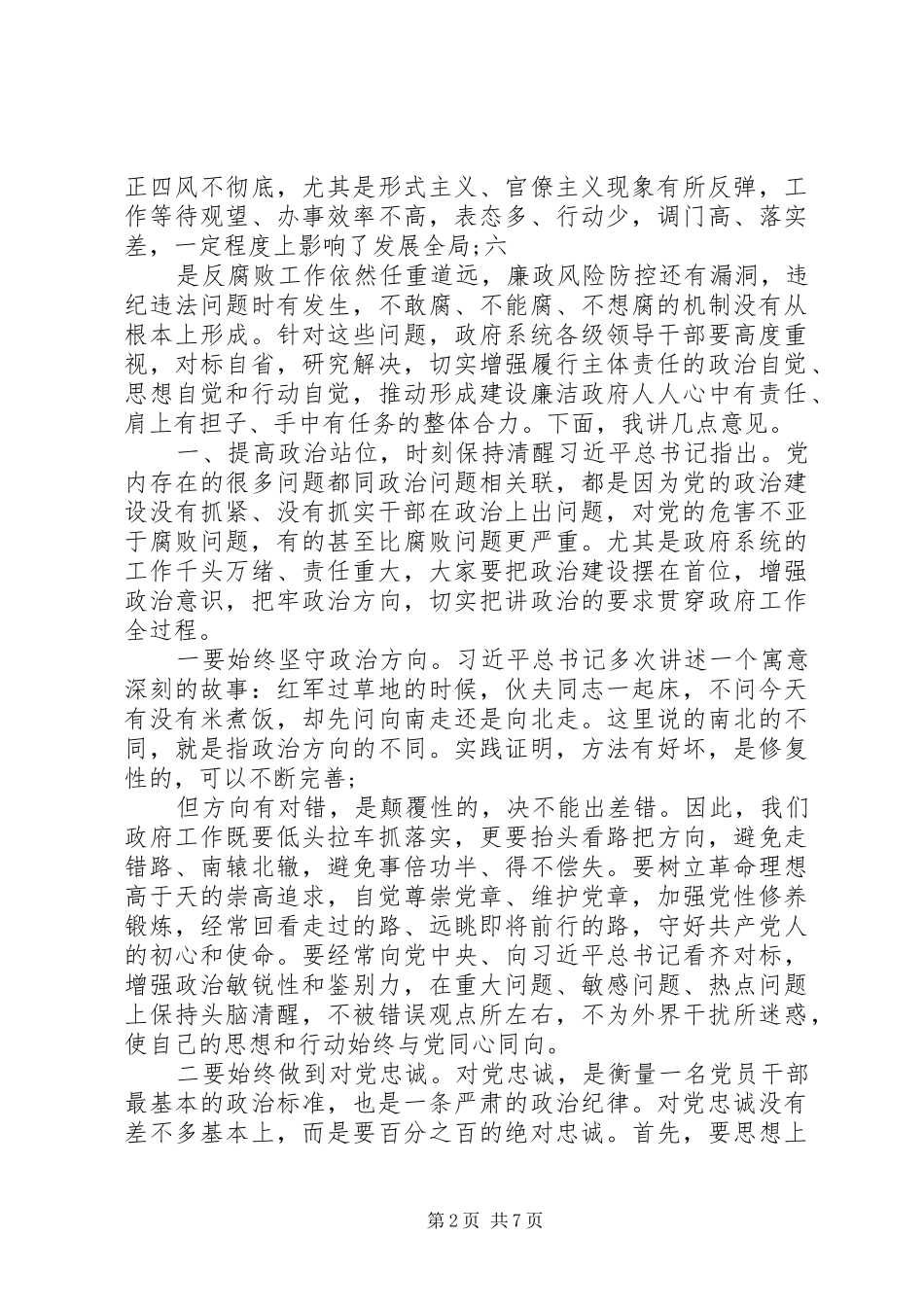 在开展党风廉政建设集体约谈会上的讲话发言_第2页