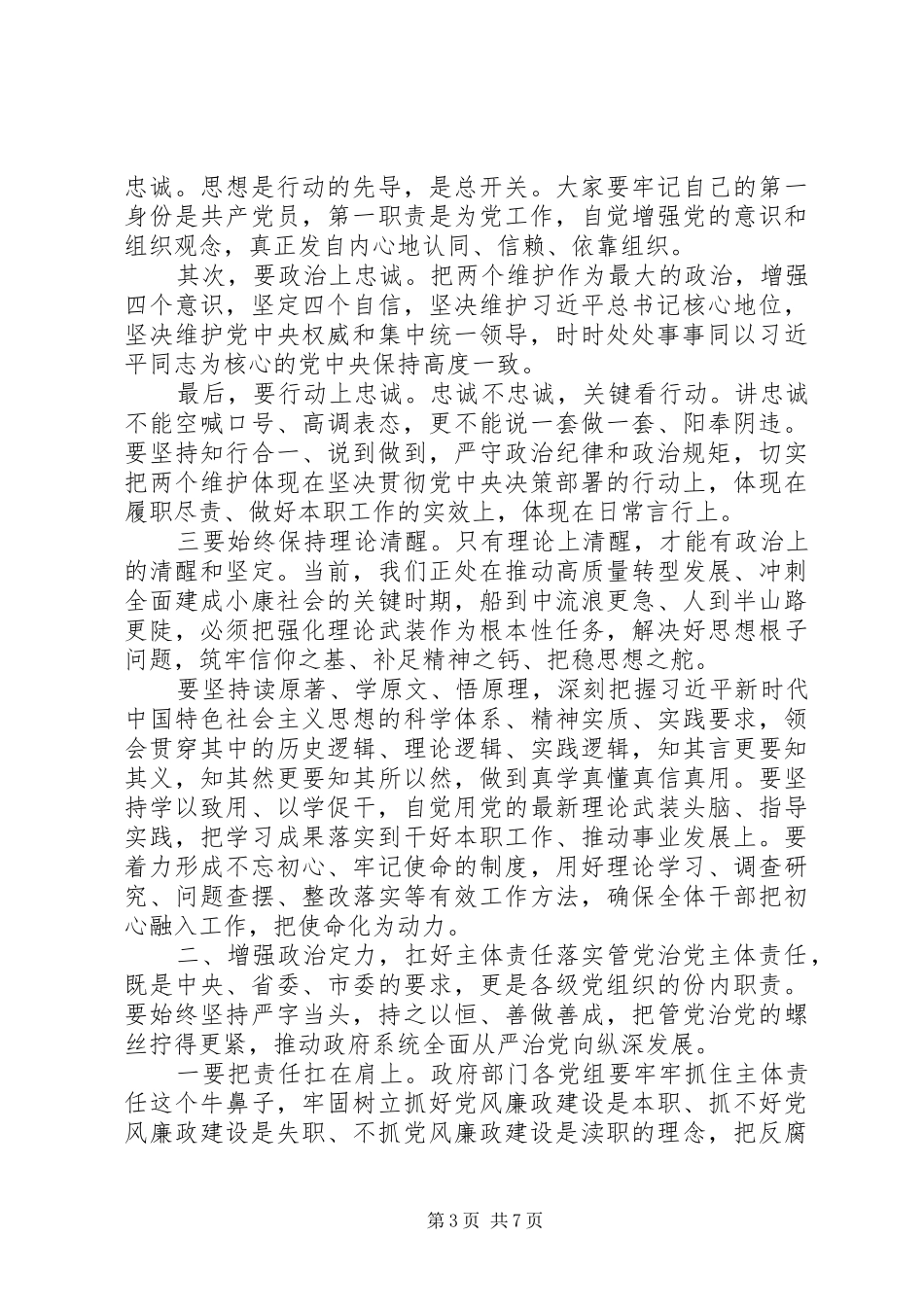 在开展党风廉政建设集体约谈会上的讲话发言_第3页