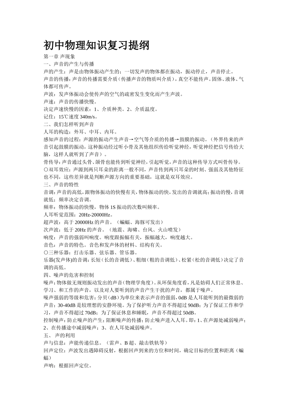 物理知识复习提纲_第1页