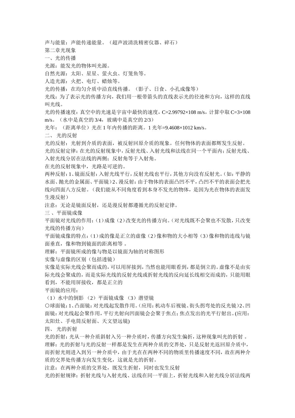 物理知识复习提纲_第2页