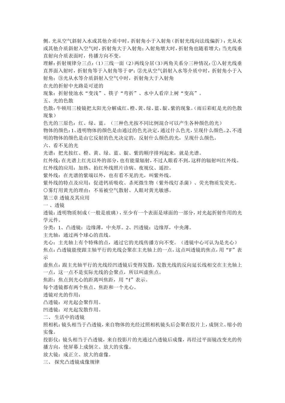 物理知识复习提纲_第3页