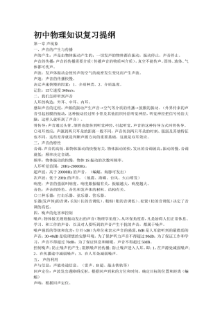 物理知识复习提纲