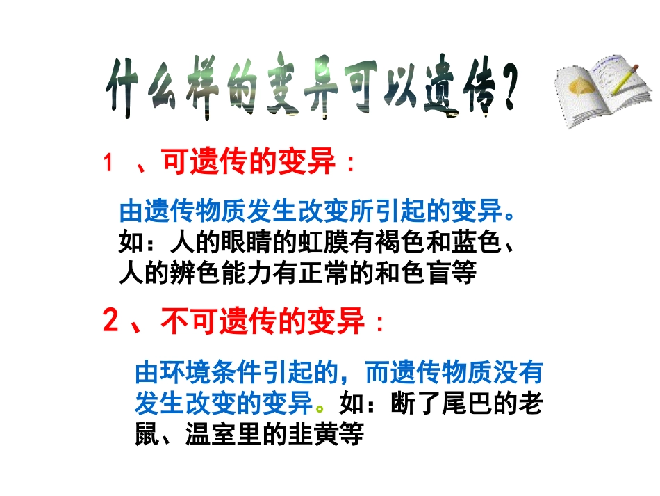 基因突变及其他变异_第3页