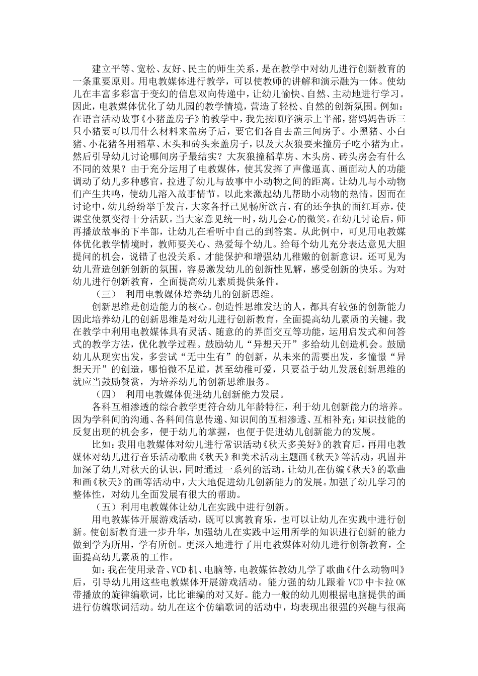 感受美创造美_第2页