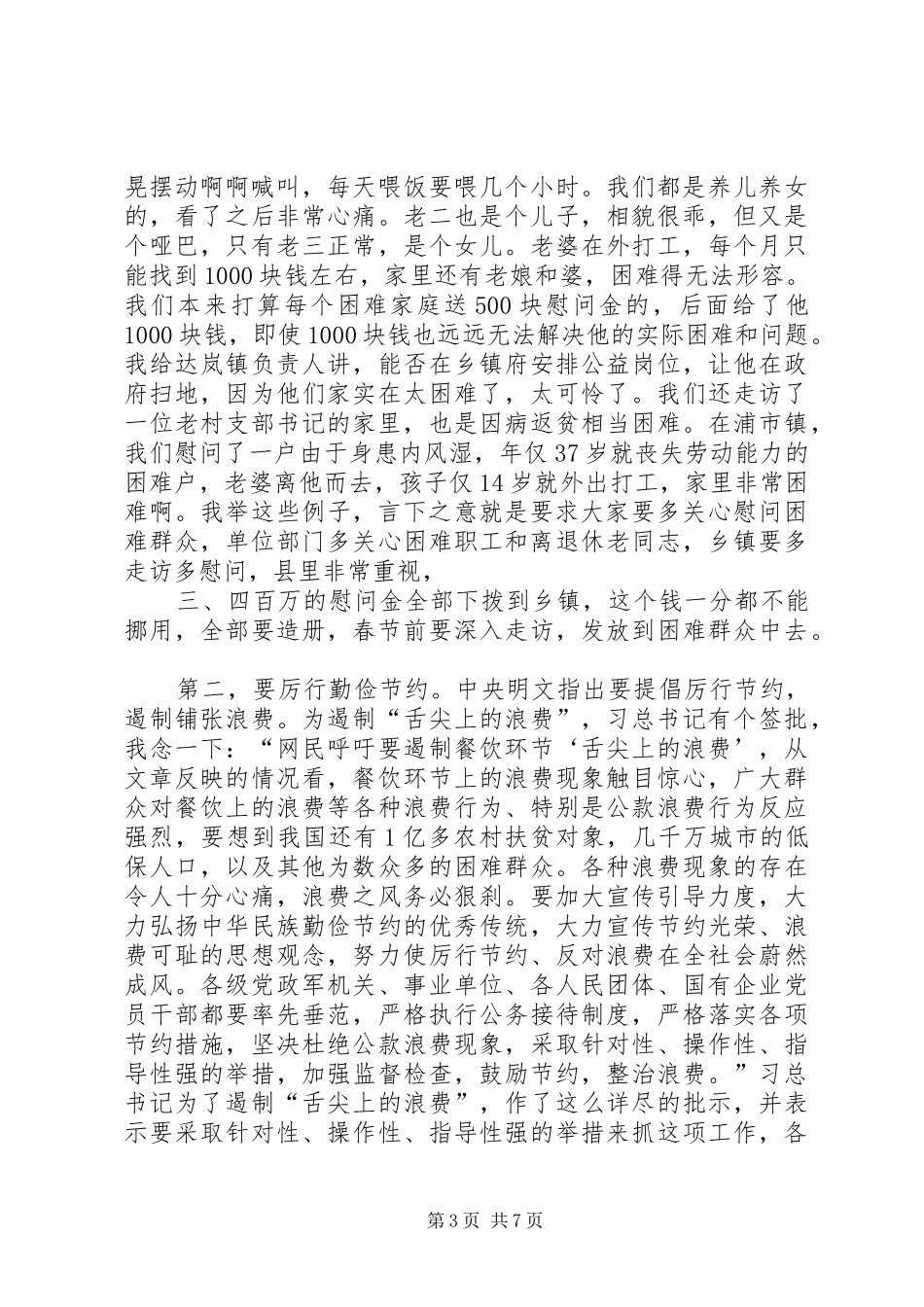 县委书记在全县改进工作作风会议上的讲话发言_第3页