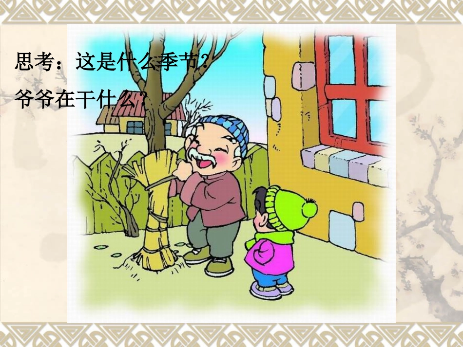 爷爷和小树_孙聪聪_第3页