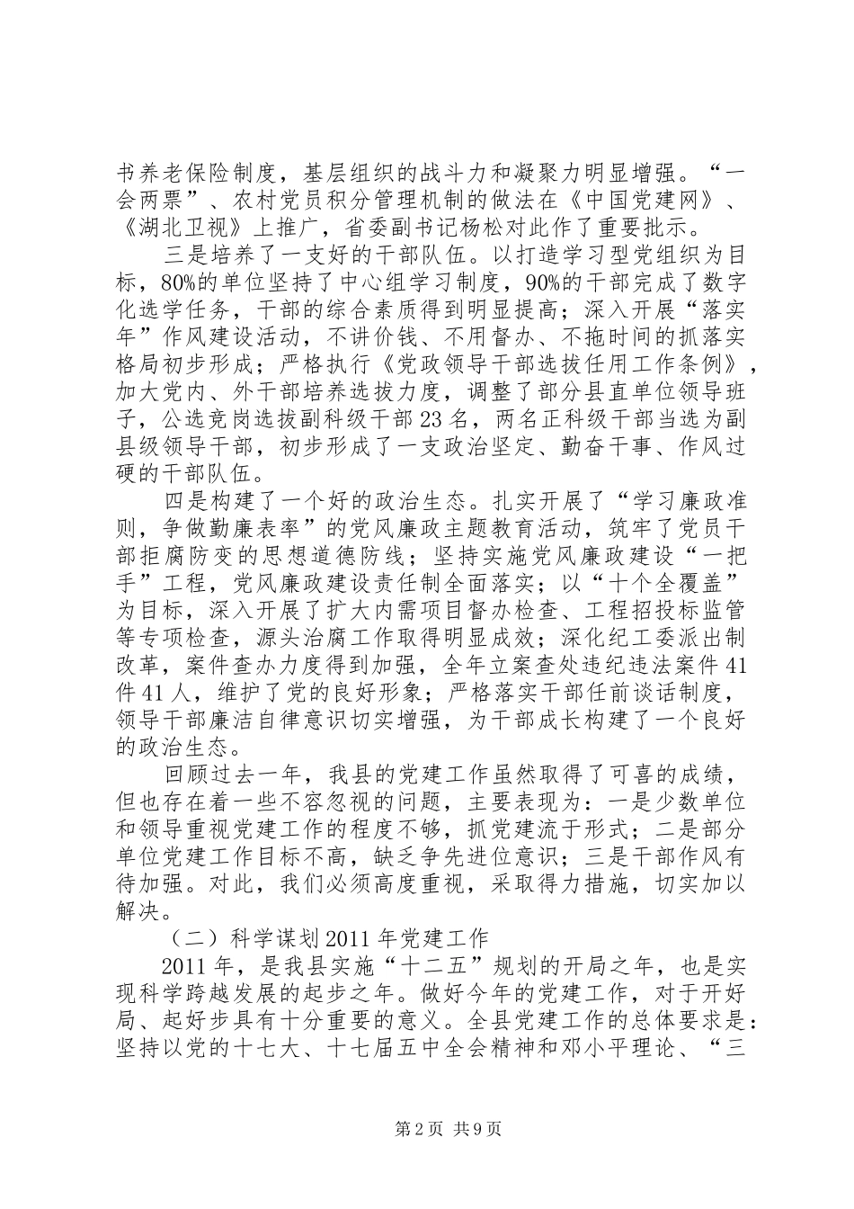 XX在全县党建暨“万名干部进万村入万户”活动工作会议上的讲话发言_第2页