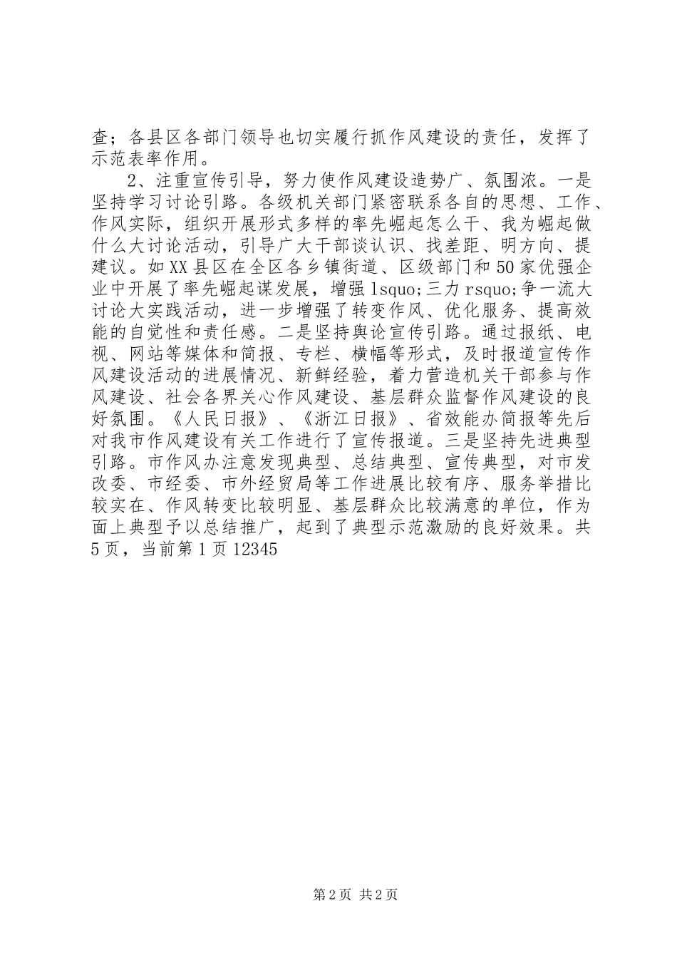 办公室分管领导讲话发言_第2页