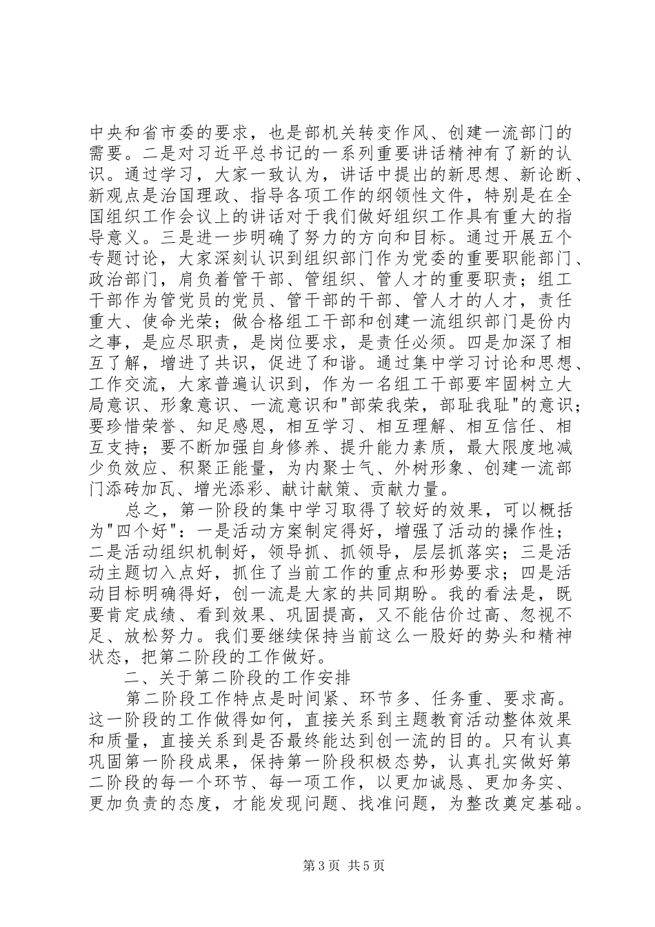 在部机关主题教育活动转段动员会上的讲话发言（摘要）_第3页