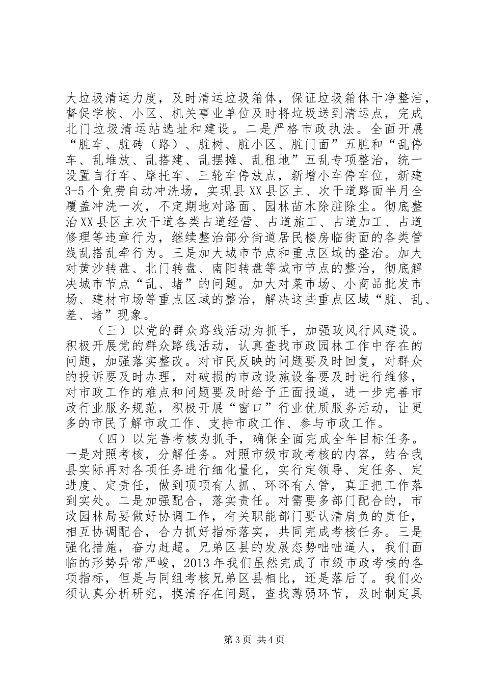 副县长在全县新型城镇化暨环保工作会议上的讲话发言(摘要)_第3页