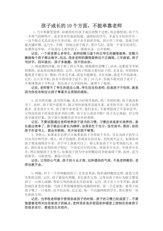 孩子成长的10个方面