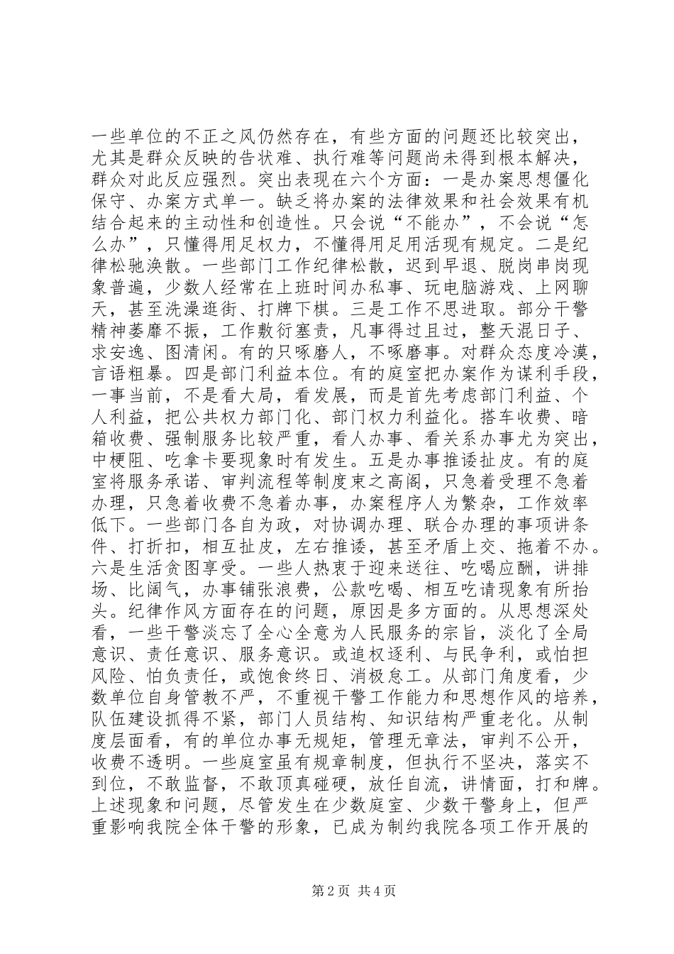 院长全院纪律作风集中整顿动员大会讲话发言(1)_第2页