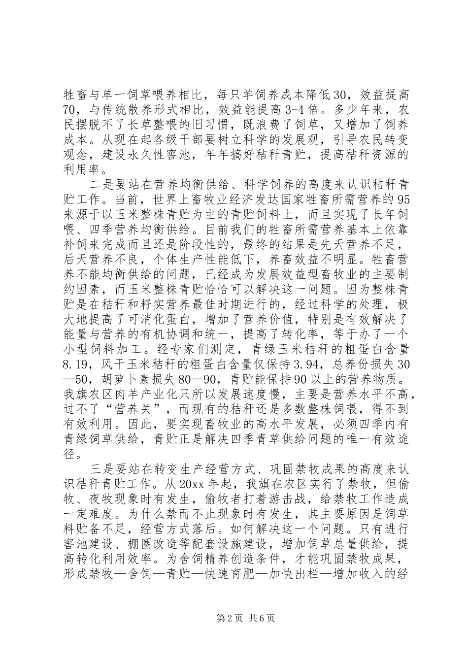 青贮动员大会讲话发言_第2页