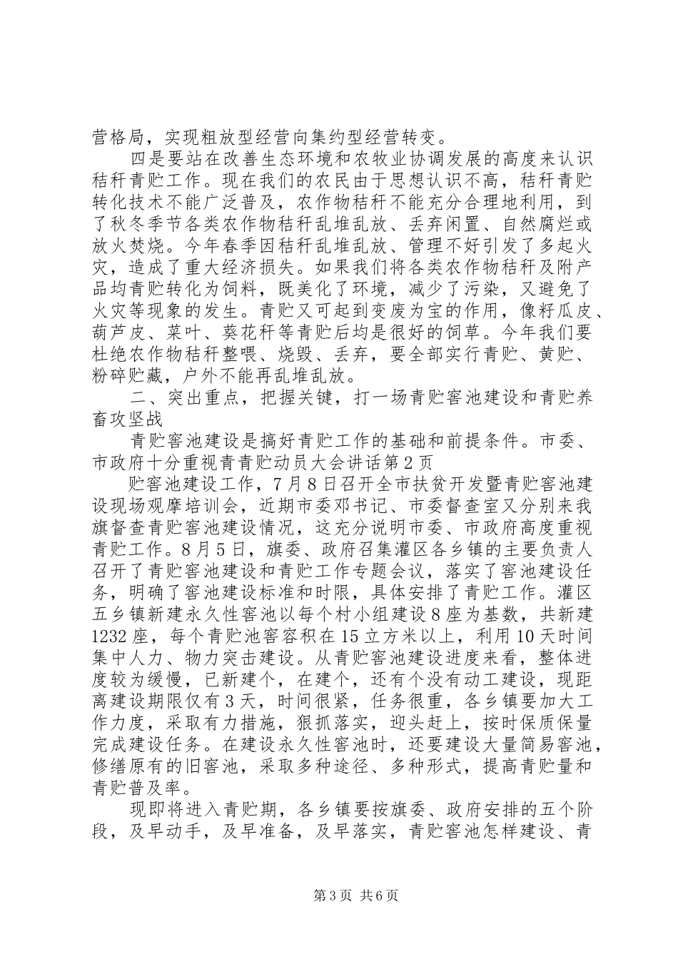 青贮动员大会讲话发言_第3页
