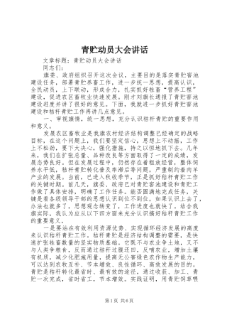 青贮动员大会讲话发言