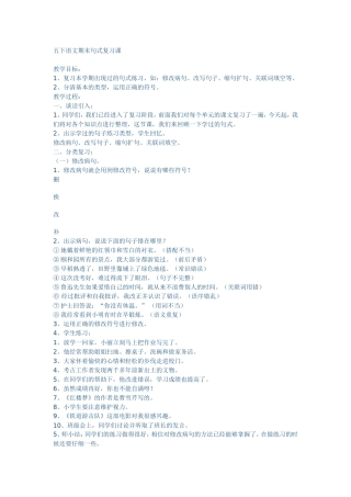 五下语文期末句式复习课